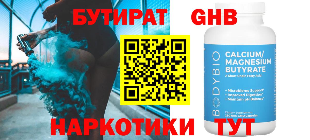 БУТИРАТ 1.4BDO  Вход с VPN  БУТИРАТ  Южноуральск 
