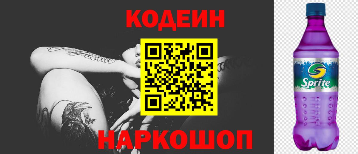 Codein Purple Drank Южноуральск