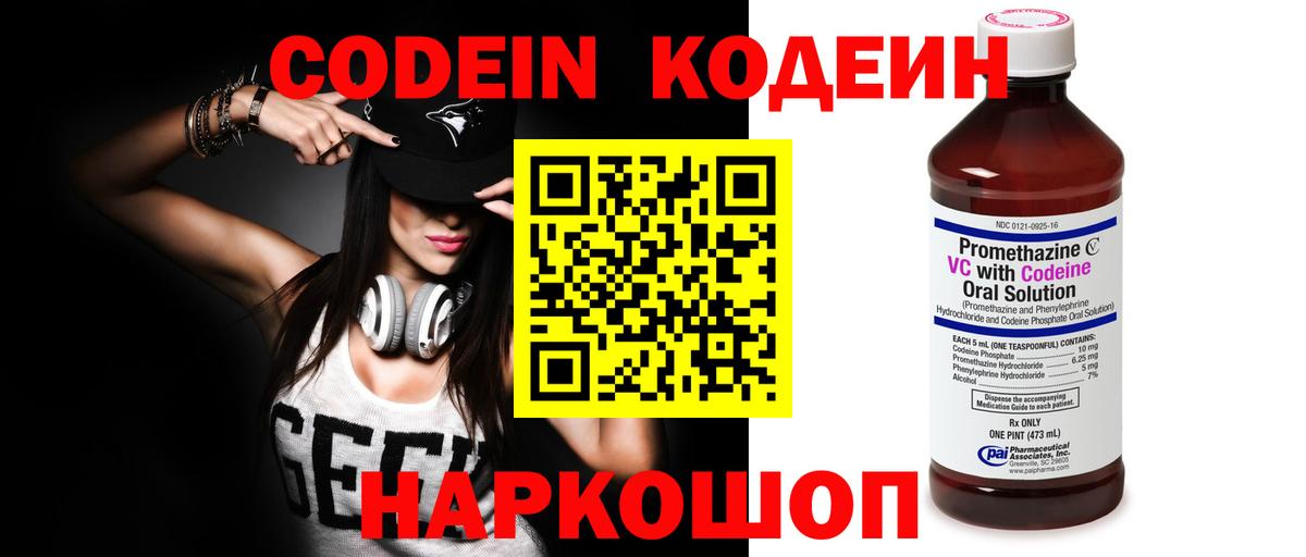 Кодеиновый сироп Lean Purple Drank  Codein Purple Drank  Южноуральск  Вход с VPN 