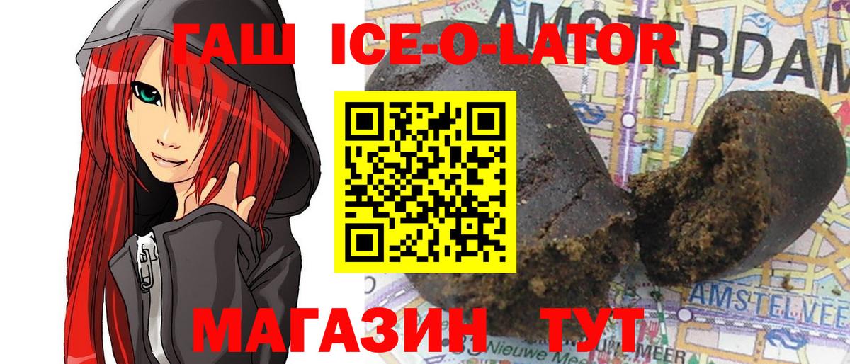 ГАШ ice o lator  Вход с VPN  ГАШИШ  Южноуральск  ГАШ ice o lator 