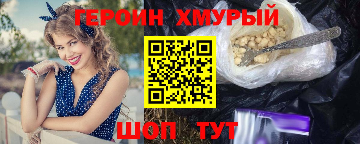 Героин VHQ  ГЕРОИН  Южноуральск  Вход с VPN 