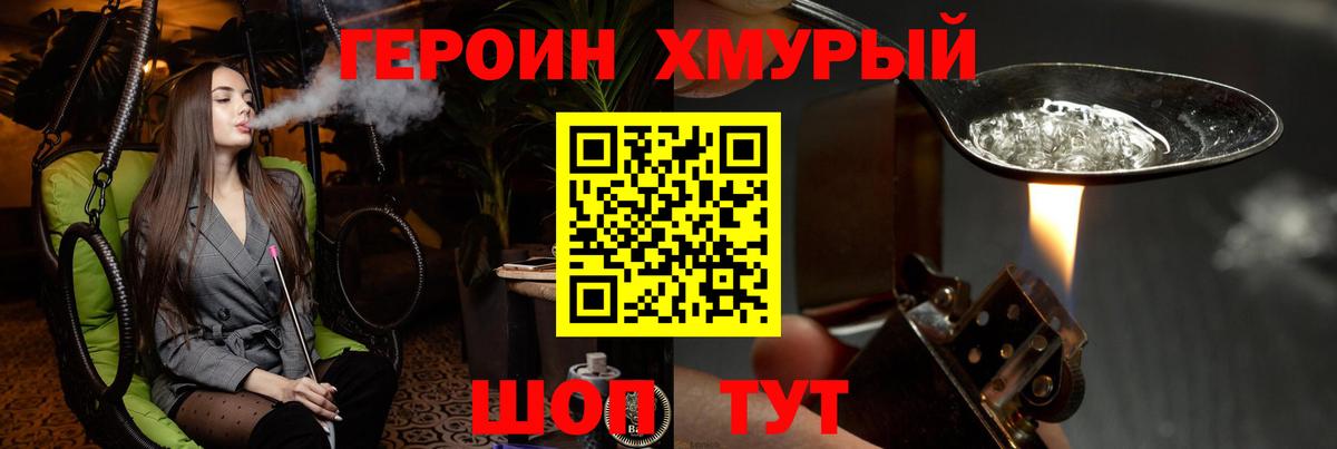 Героин VHQ Южноуральск