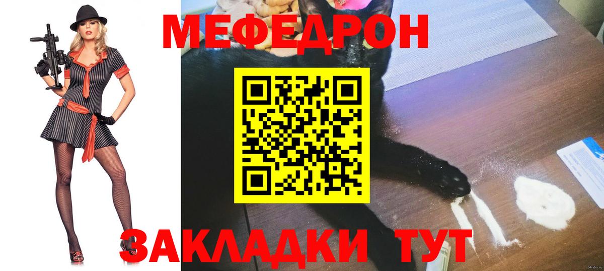 Меф мяу мяу Южноуральск