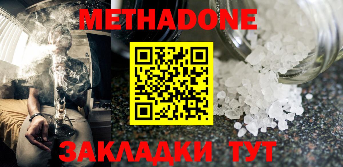 МЕТАДОН мёд Южноуральск
