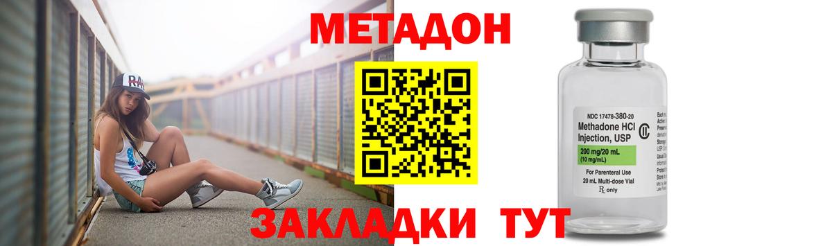 МЕТАДОН кристалл  Вход с VPN  Южноуральск 