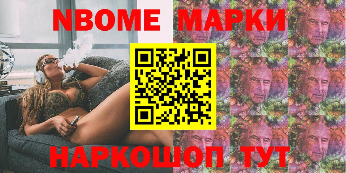 Южноуральск  Марки N-bome  Вход с VPN  Марки NBOMe 1500мкг 
